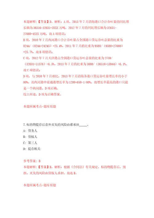 2022年江西省科学院博士人才招考聘用22人自我检测模拟卷含答案解析第8次