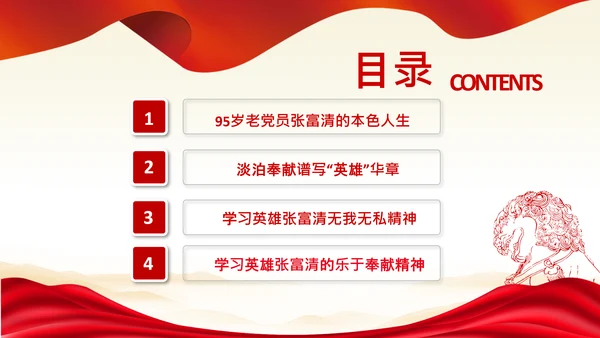 学习张富清先进事迹心得体会党课PPT模板