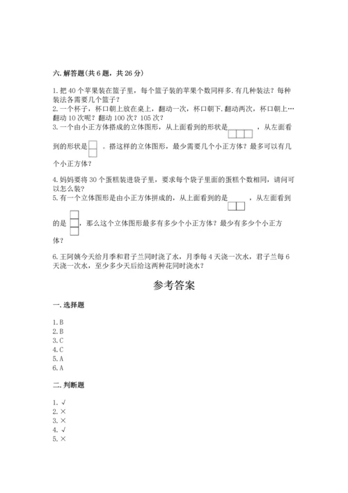 人教版五年级下册数学期末测试卷附答案【预热题】.docx