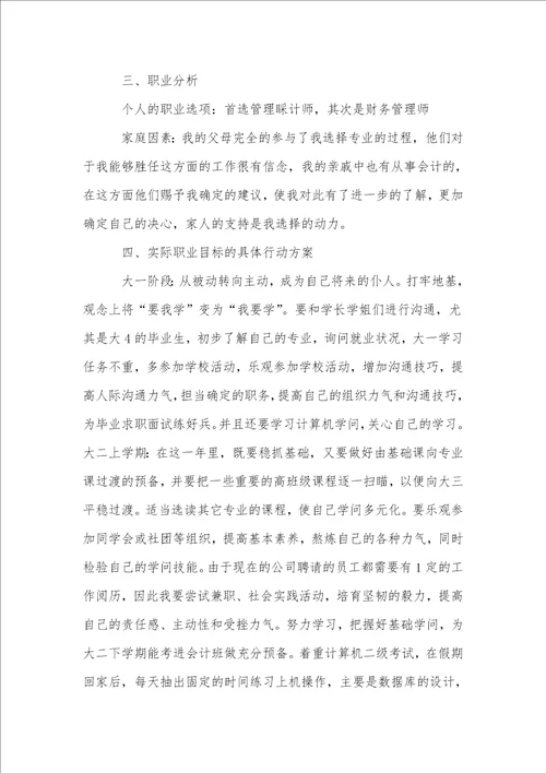 会计职业生涯规划书合集15篇