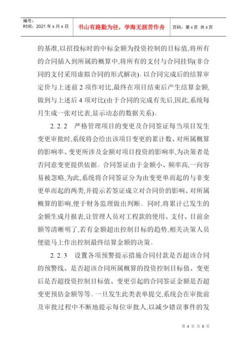 论文：工程管理信息系统在上海青草水源地项目中的应用.docx