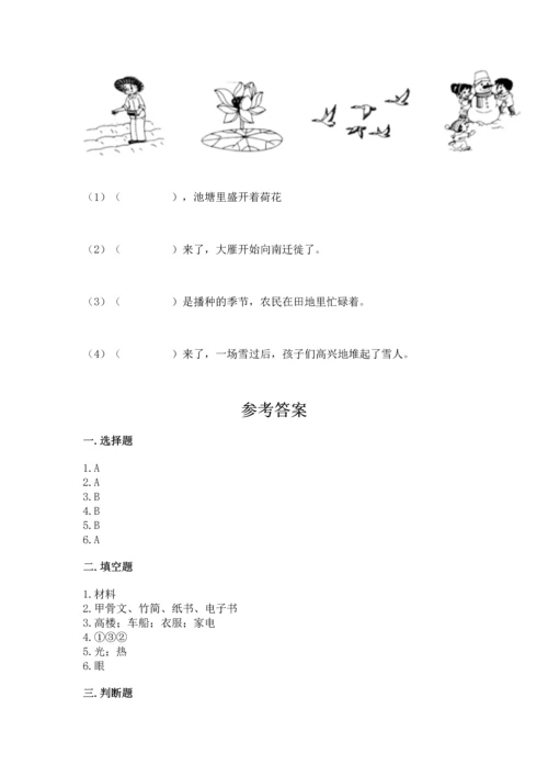 教科版科学二年级上册《期末测试卷》精品带答案.docx