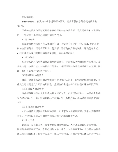 精编之销售个人工作计划范文5.docx