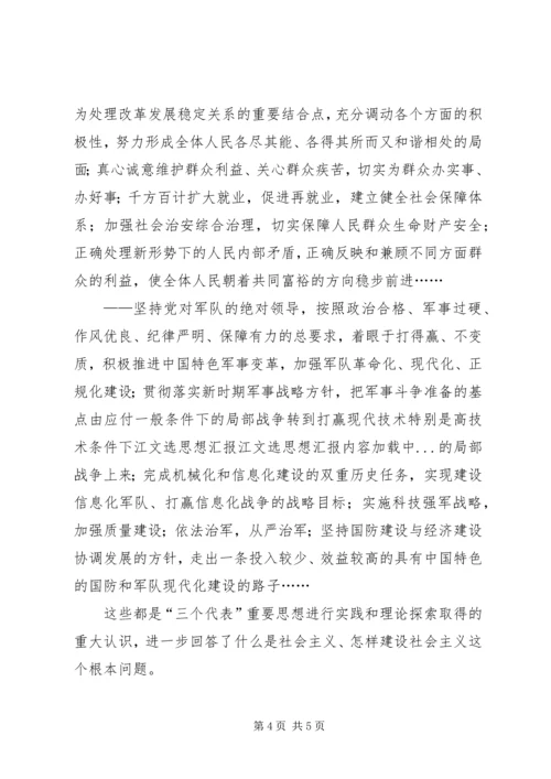 江文选思想汇报 (4).docx