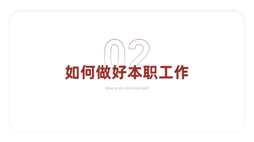 红色简约线条商务基层纪检业务培训PPT模板员工培训