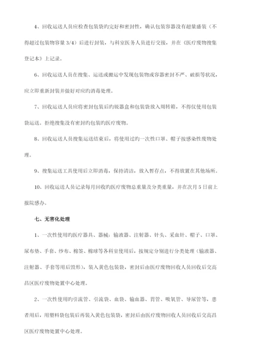 2023年医疗废物管理制度.docx