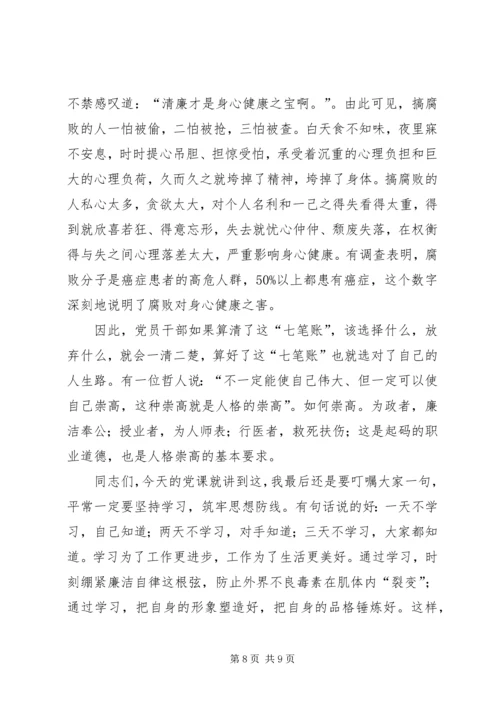 林虎山社区支部书记讲党课简报 (2).docx