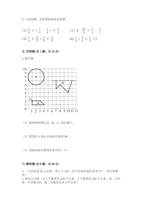 小学六年级数学上册期末考试卷附完整答案（全优）.docx