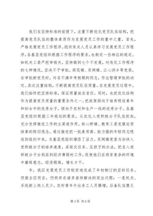 年发展党员工作情况报告 (3).docx