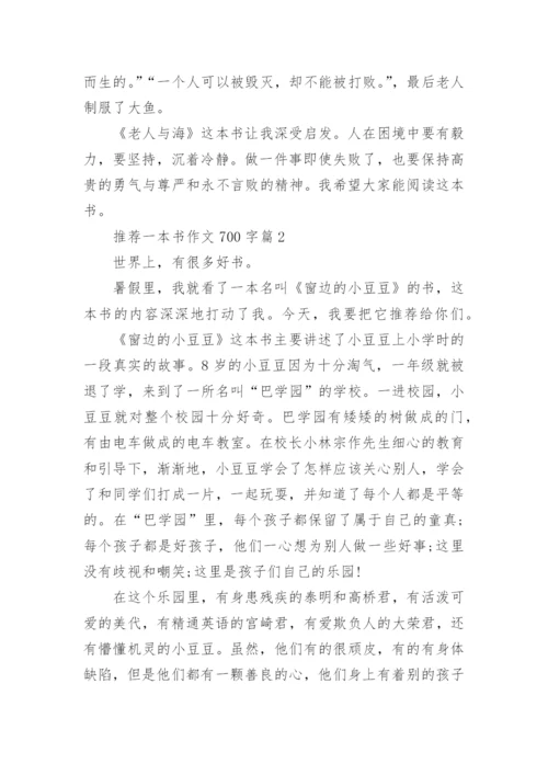 推荐一本书作文700字(精品5篇).docx