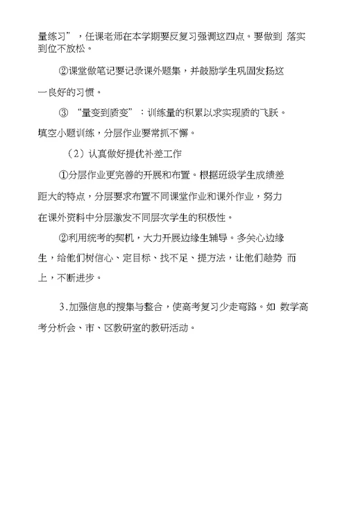 高中数学教研组的工作计划