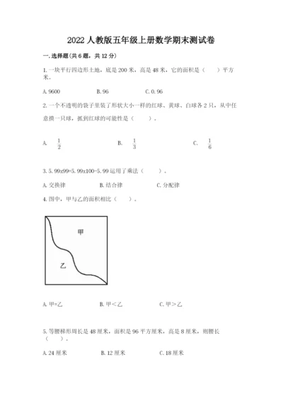 2022人教版五年级上册数学期末测试卷附答案（研优卷）.docx