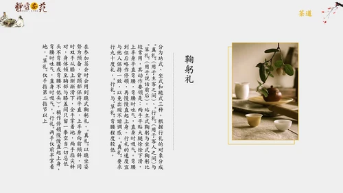 茶道茗茶简约古风通用PPT模板