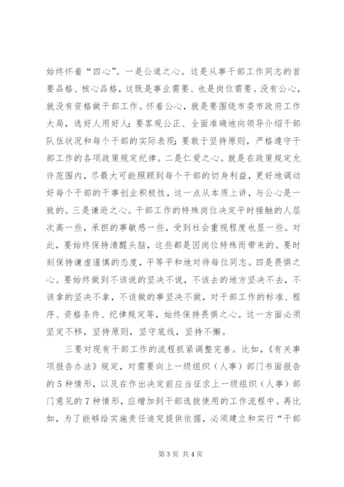 四项监督制度的学习心得.docx