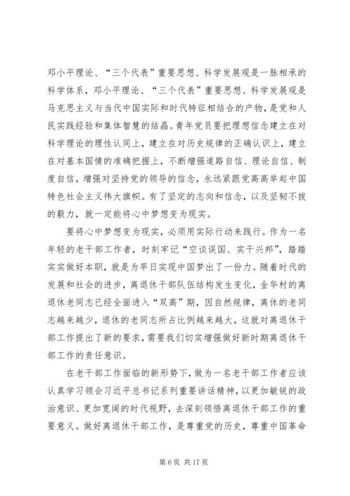 思想汇报补足共产党人精神上的钙.docx