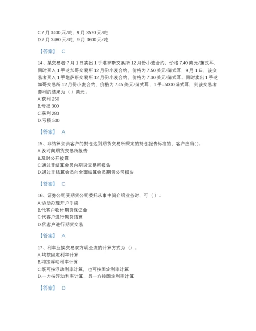 2022年山东省期货从业资格之期货基础知识评估题库精品含答案.docx