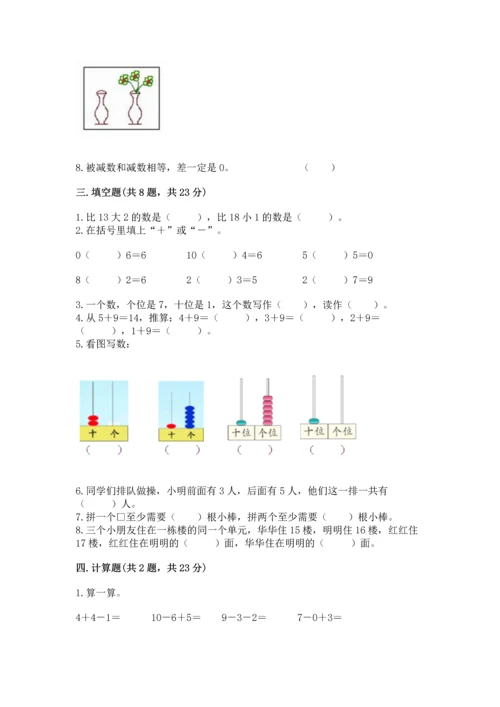 小学一年级上册数学期末测试卷及参考答案【预热题】.docx
