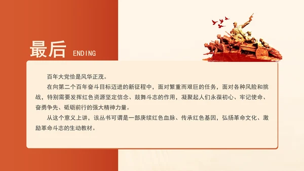 庚续红色血脉读物分享《文物中的红色基因》介绍PPT