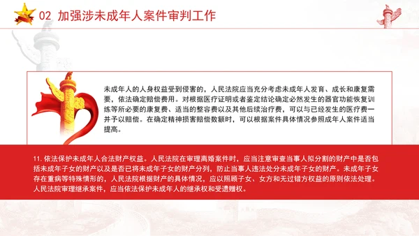 新发布关于全面加强未成年人司法保护及犯罪防治工作的意见党课PPT