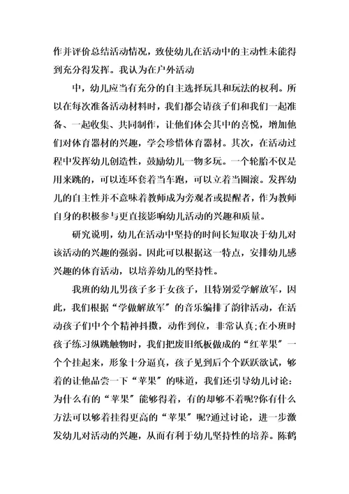 最新小班班级户外活动总结【最新】