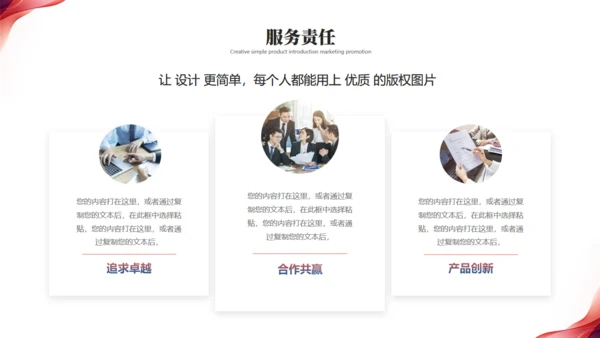 追求卓越共创未来产品发布会通用PPT模板