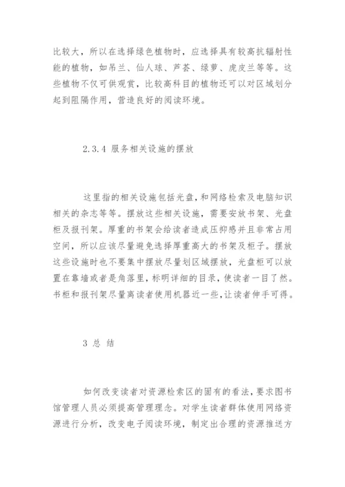 计算机硕士论文：高校图书馆网络资源检索区建设探讨.docx