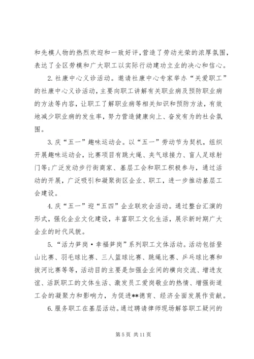 五一劳动节庆祝活动总结五篇.docx
