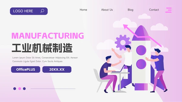 紫色插画风工业机械制造PPT模板