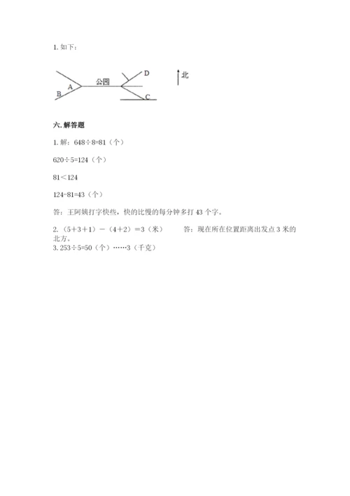 小学数学三年级下册期中测试卷及答案（典优）.docx