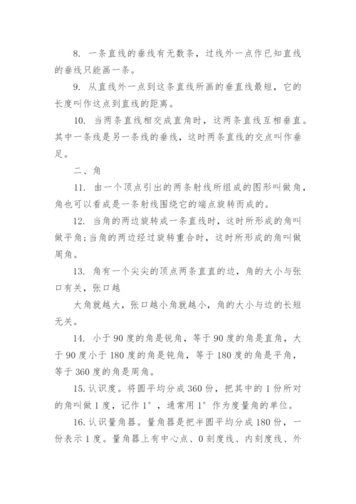 北师大版数学四年级上册知识点.docx