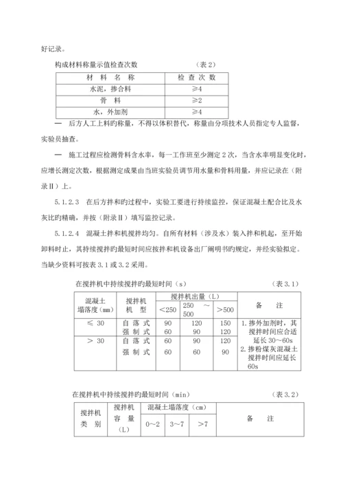 混凝土浇筑作业基础指导书.docx