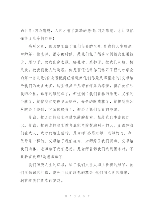 以感恩为主题的演讲稿600字范文5篇.docx