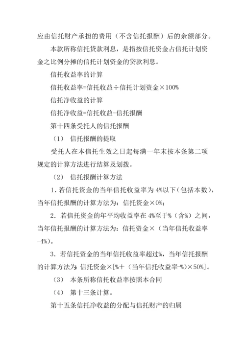电力资金信托合同.docx