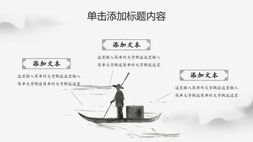 水墨中国风文化国学经典国学文化PPT模板