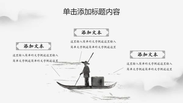 水墨中国风文化国学经典国学文化PPT模板