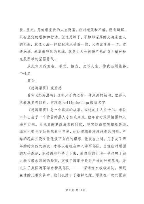 怒海潜将观后感 (3).docx