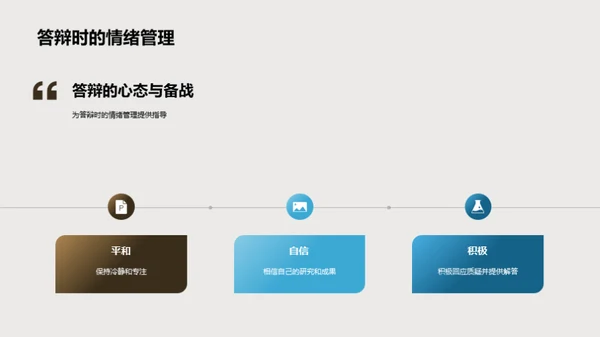 法学论文答辩全攻略