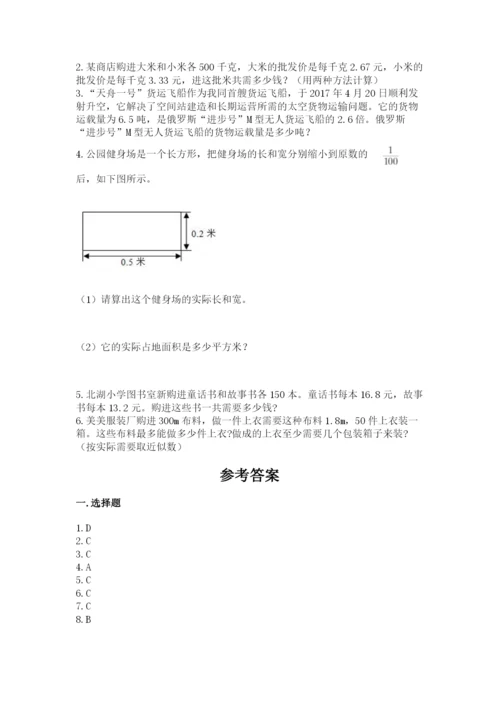 人教版数学五年级上册期中测试卷各版本.docx