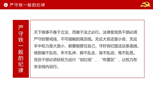 贯彻学习四铁精神争做合格党员干部PPT微党课