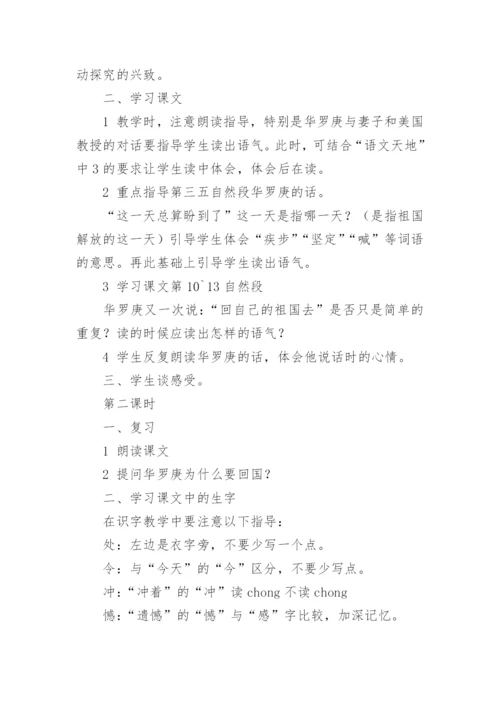 《回自己的祖国去》教学设计_3.docx
