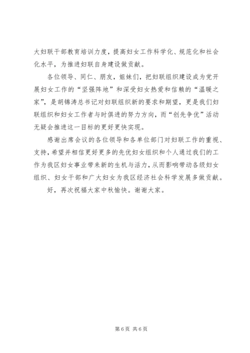 区群团组织创优争先动员大会上的讲话.docx