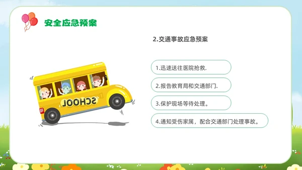 绿色青草地插画风幼儿园教师安全教育培训PPT幼儿园安全知识