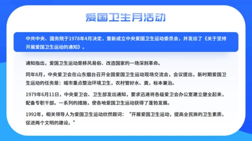 全国爱国卫生运动月爱卫月洗手液通用PPT模板
