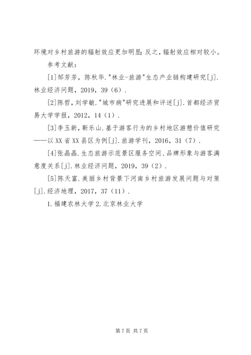 农村人居环境对乡村旅游的辐射效应.docx