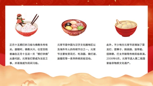 欢度元宵节正月十五闹元宵通用PPT