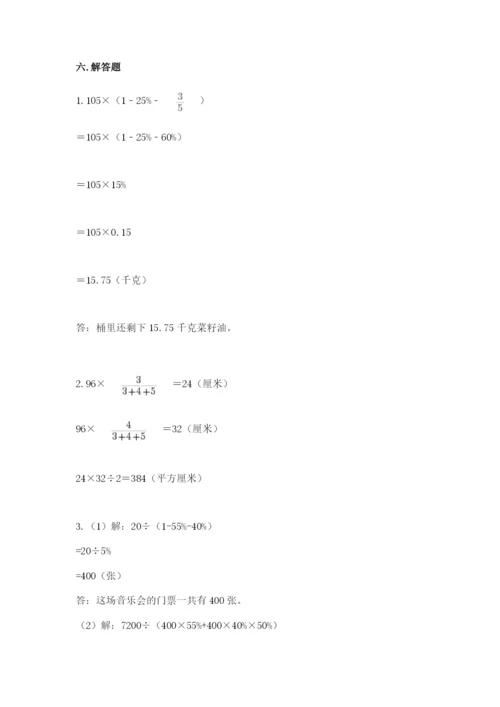 冀教版六年级下册数学 期末检测卷及参考答案（能力提升）.docx