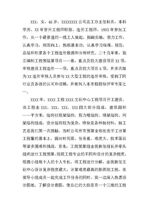 造价工程师评高级职称总结