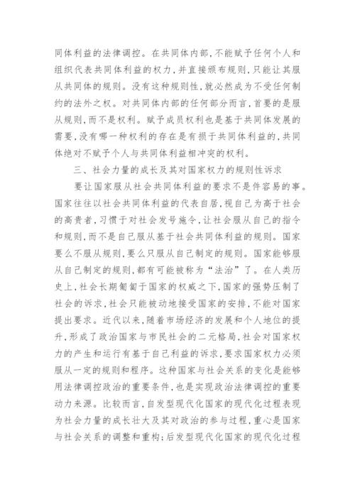论政治法律的基础及博弈的论文.docx