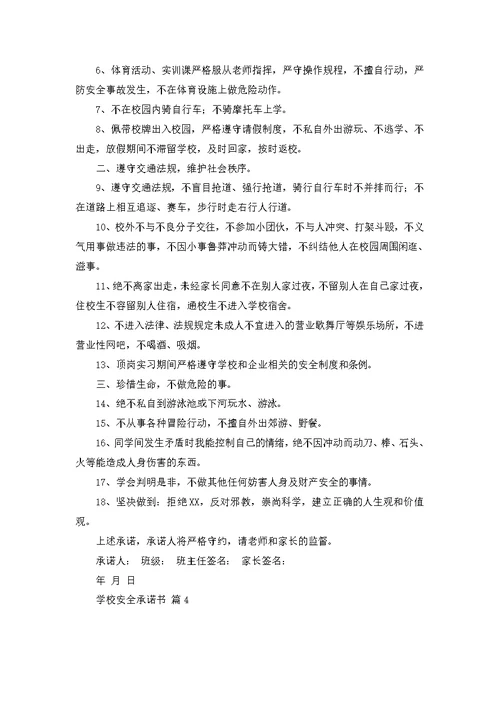 廉政承诺书范文合集七篇