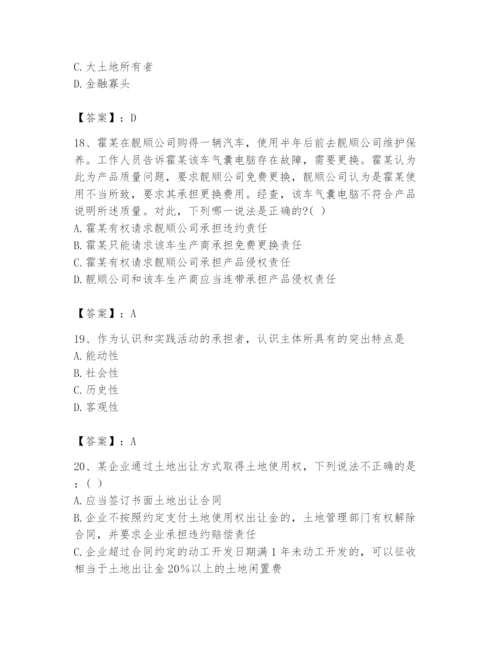 2024年国家电网招聘之法学类题库及完整答案1套.docx